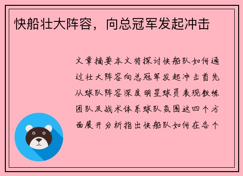 快船壮大阵容,向总冠军发起冲击
