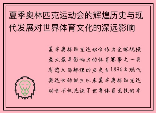 夏季奥林匹克运动会的辉煌历史与现代发展对世界体育文化的深远影响 夏季奥林匹克运动会的辉煌历史与现代发展对世界体育文化的深远影响