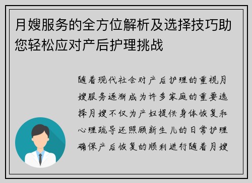 月嫂服务的全方位解析及选择技巧助您轻松应对产后护理挑战 月嫂服务的全方位解析及选择技巧助您轻松应对产后护理挑战