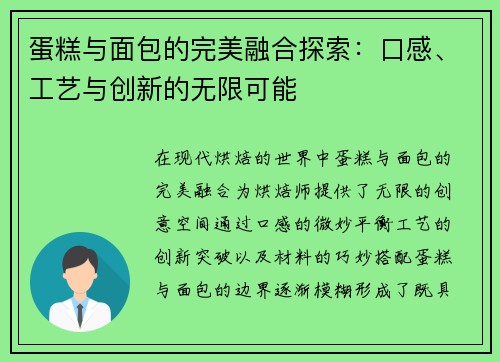 蛋糕与面包的完美融合探索：口感、工艺与创新的无限可能